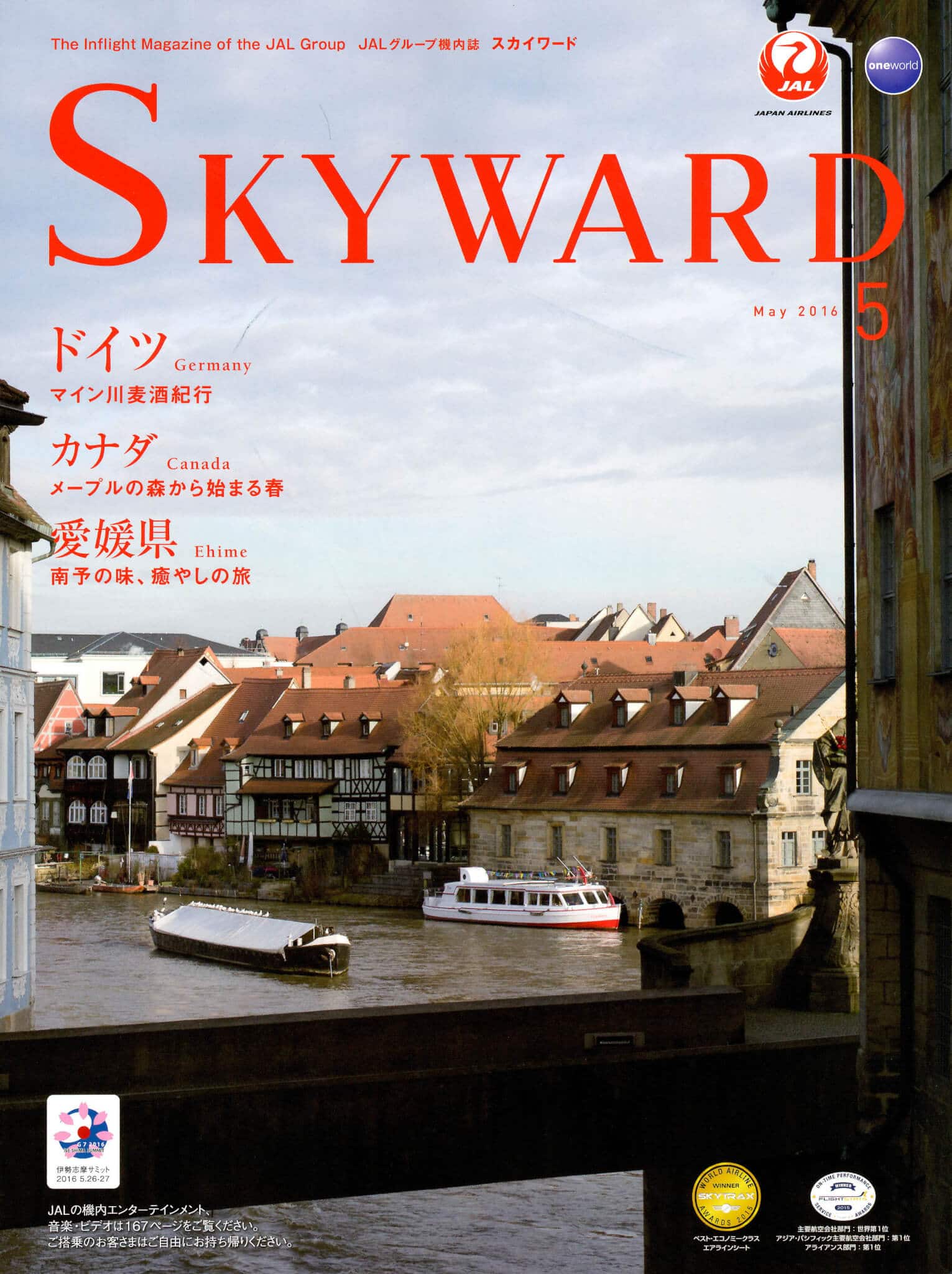 JAL機内誌『SKYWARDスカイワード』に掲載♪ | Island Aroma OKINAWA